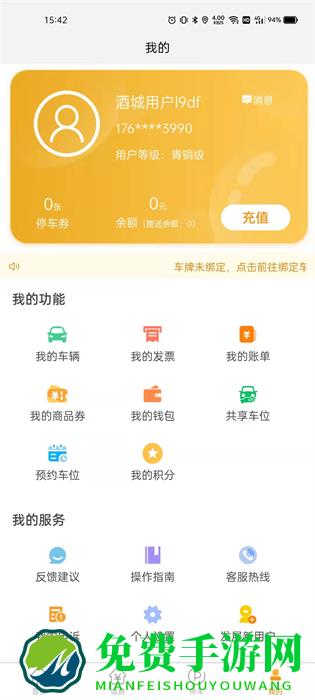 酒城易泊app