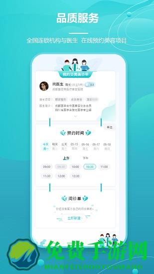 爱思特本颜app