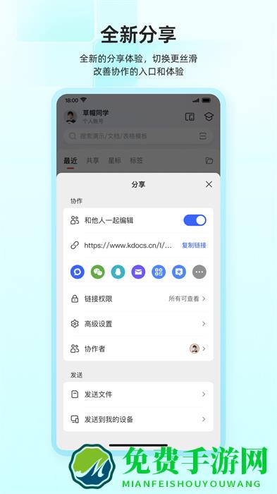 金山wps办公软件app