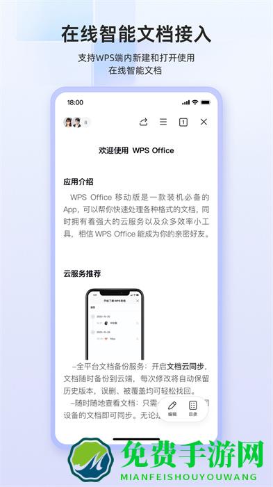 金山wps办公软件app