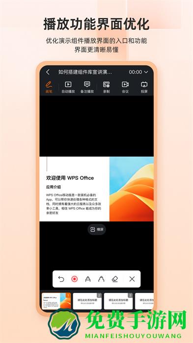 金山wps办公软件app