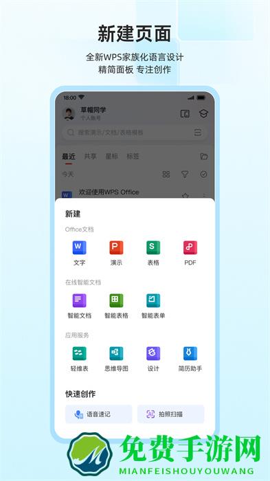 金山wps办公软件app