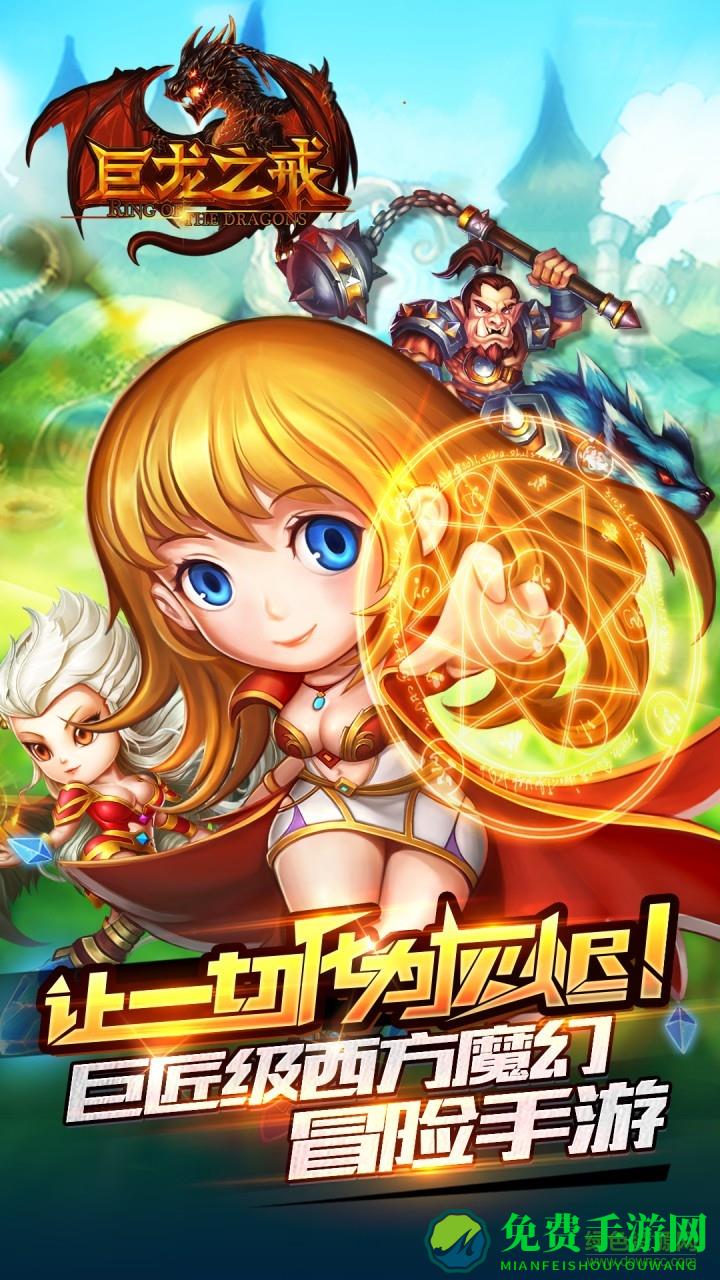 巨龙之戒修改版