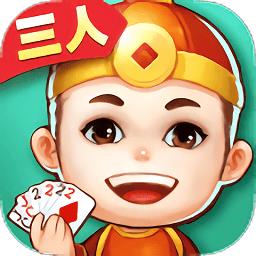 三人斗地主真人免费版