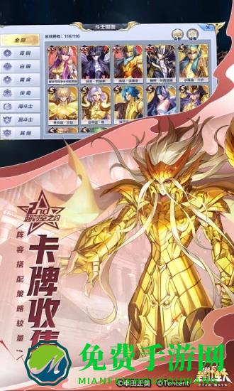圣斗士星矢2d卡牌手游