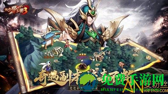 放开那三国3腾讯版