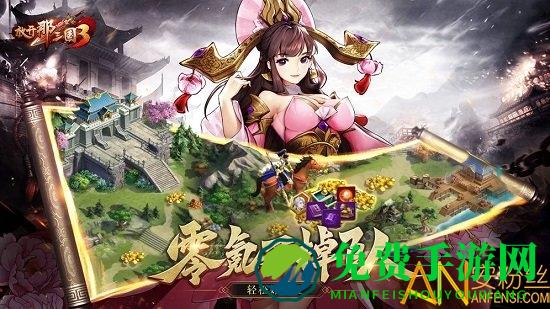 放开那三国3腾讯版