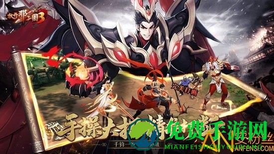 放开那三国3腾讯版