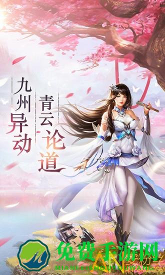 新仙侠手游2020
