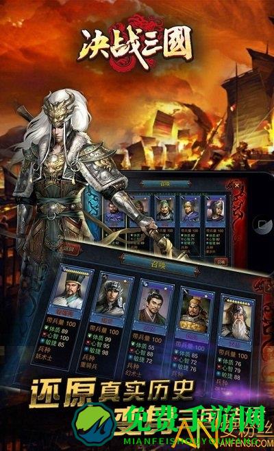 三国决战手游