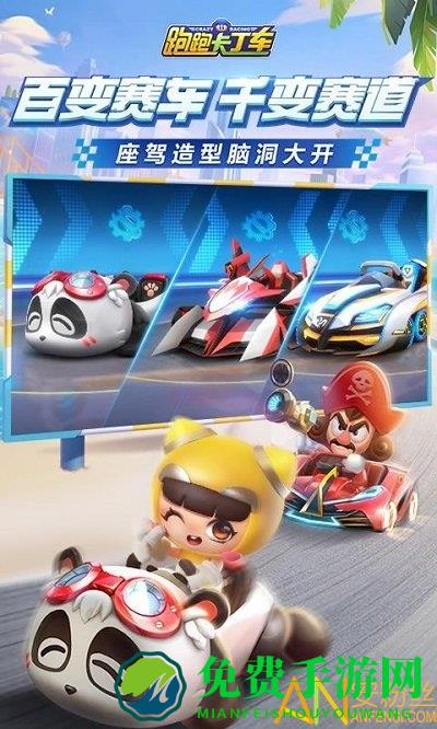 跑跑卡丁车官方竞速版体验服
