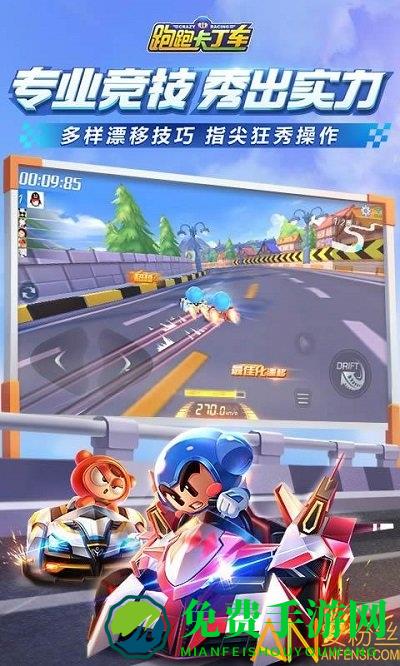 跑跑卡丁车官方竞速版体验服