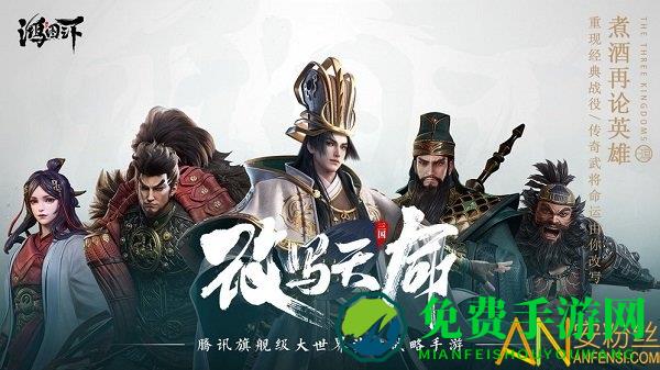 鸿图之下九游版