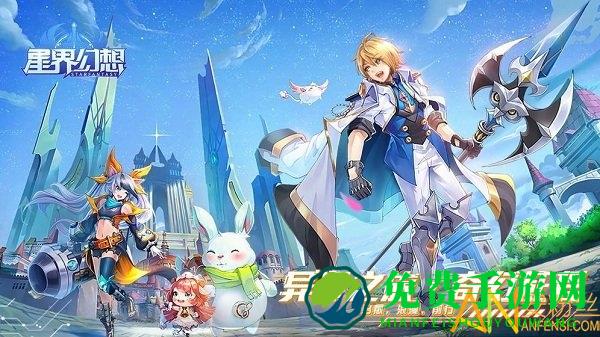 星界幻想九游版