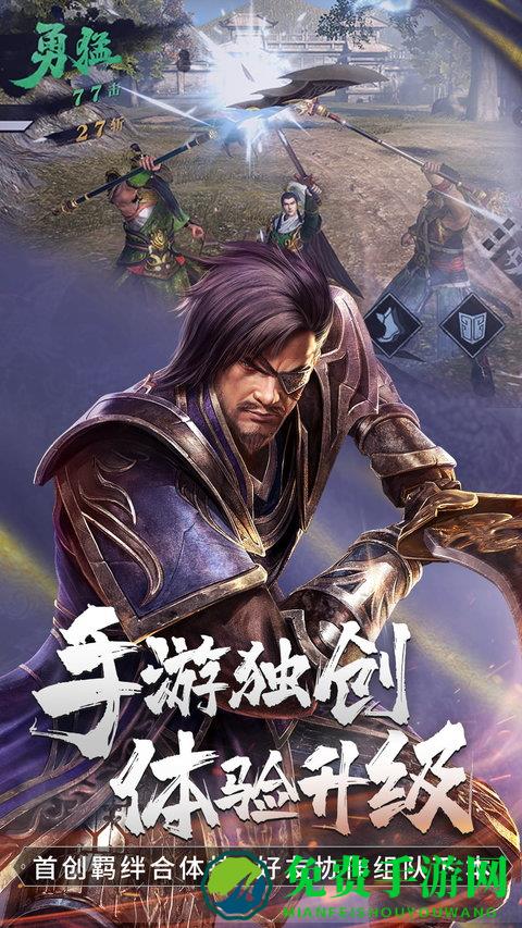 真三国无双霸手游试玩版