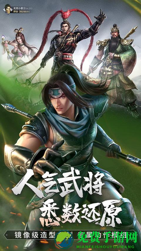 真三国无双霸手游试玩版