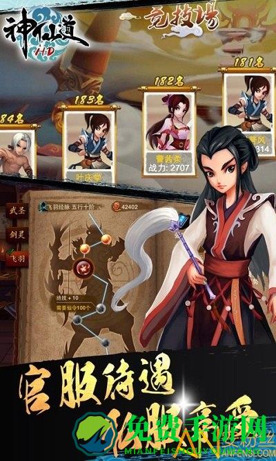 神仙道高清重制版心动网络版