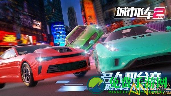 城市飞车2九游版