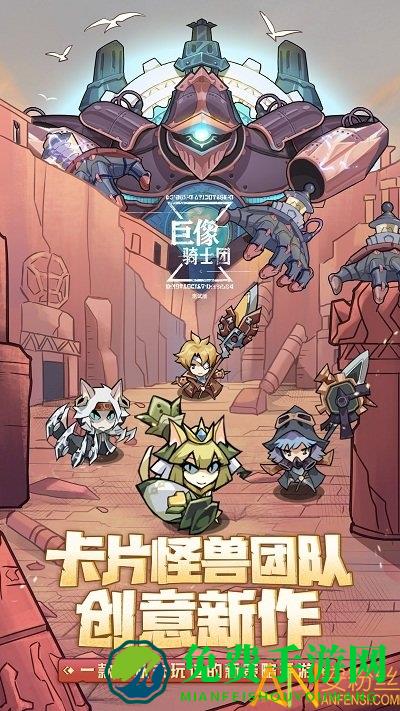 巨像骑士团果盘版