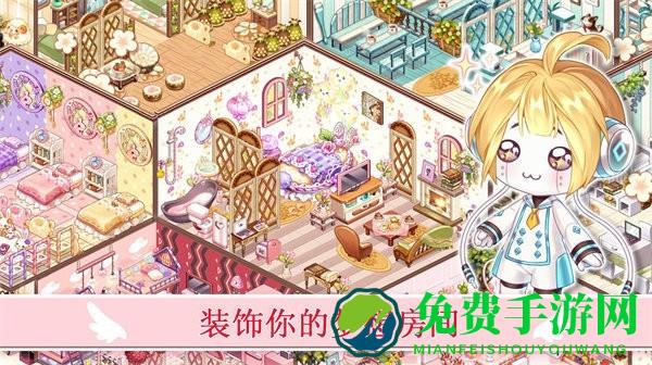 公主袖珍小家设计院游戏