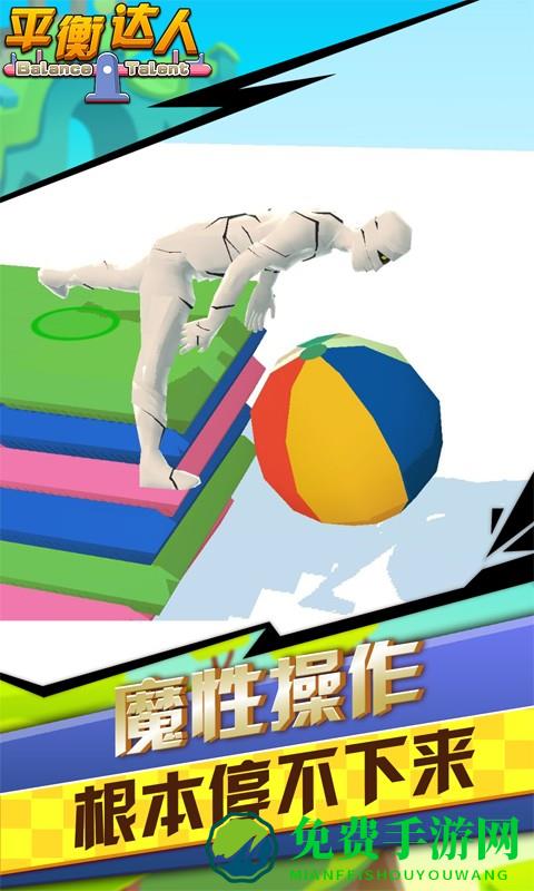 平衡达人最新版