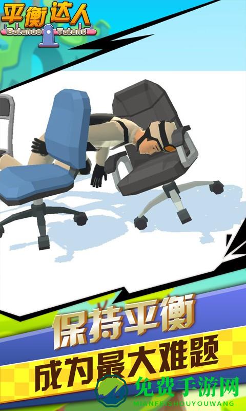 平衡达人最新版