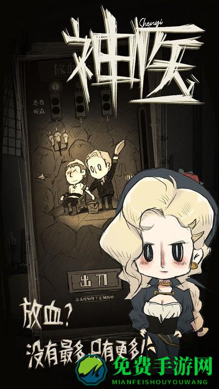 神医游戏
