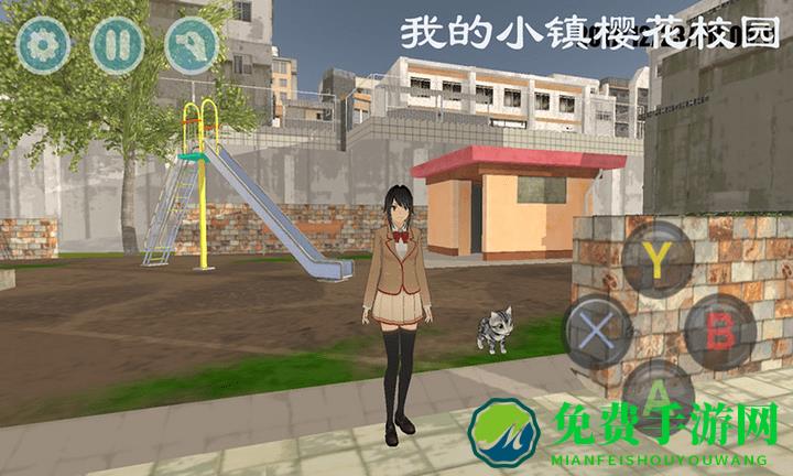 我的小镇樱花校园游戏