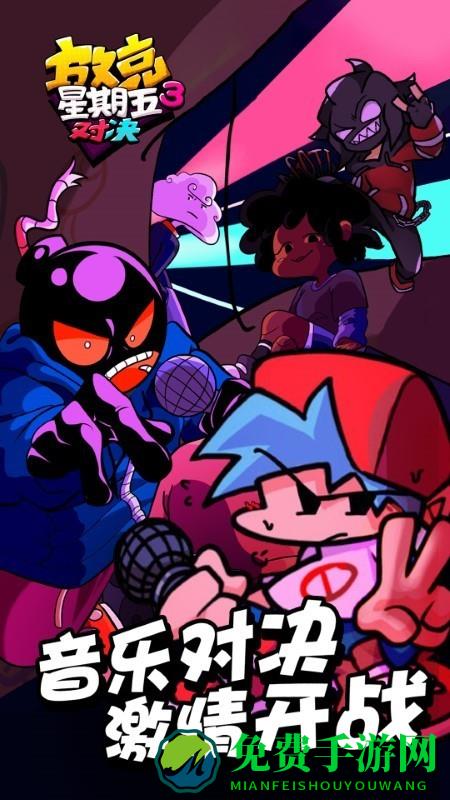 放克星期五3手机版