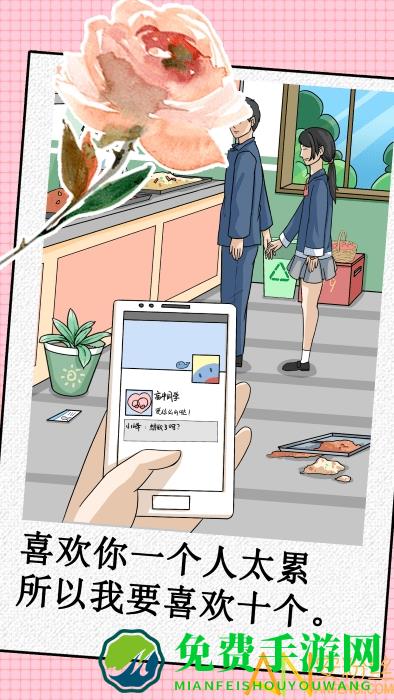我不是渣女游戏
