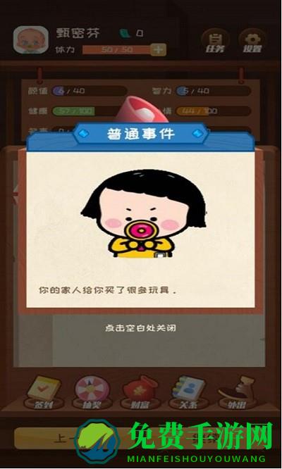 快乐人生手机版下载