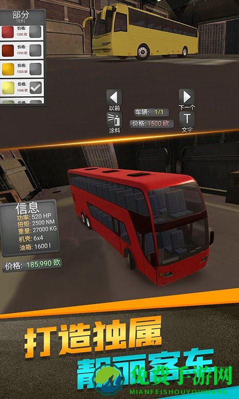 欧洲客车模拟器游戏