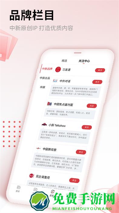 中国新闻网头条