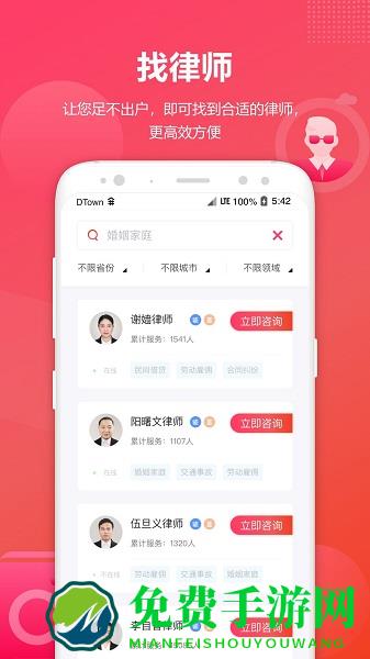 淘法律师咨询app