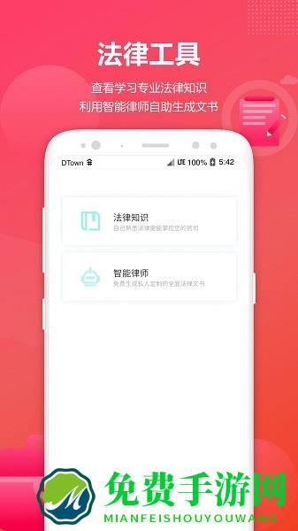 淘法律师咨询app