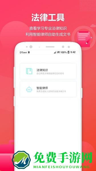 淘法律师咨询app