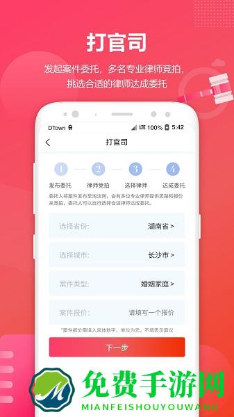 淘法律师咨询app