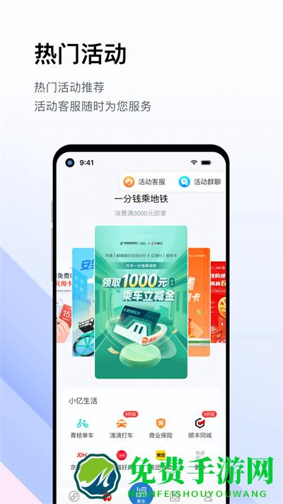 亿通行北京地铁app官方