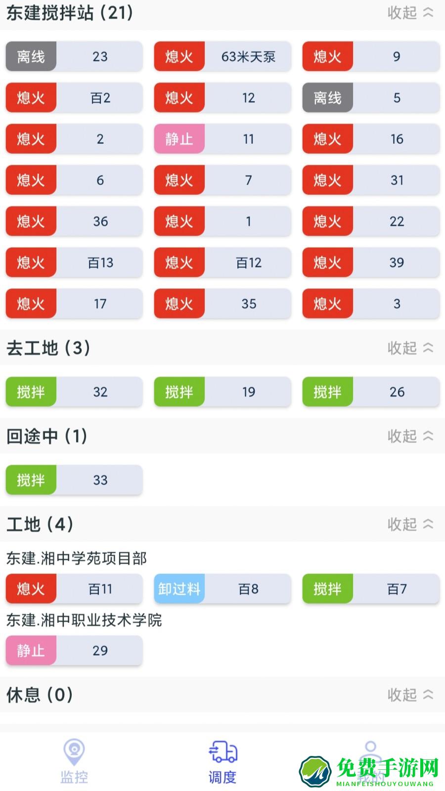 宏地智慧商砼信息平台