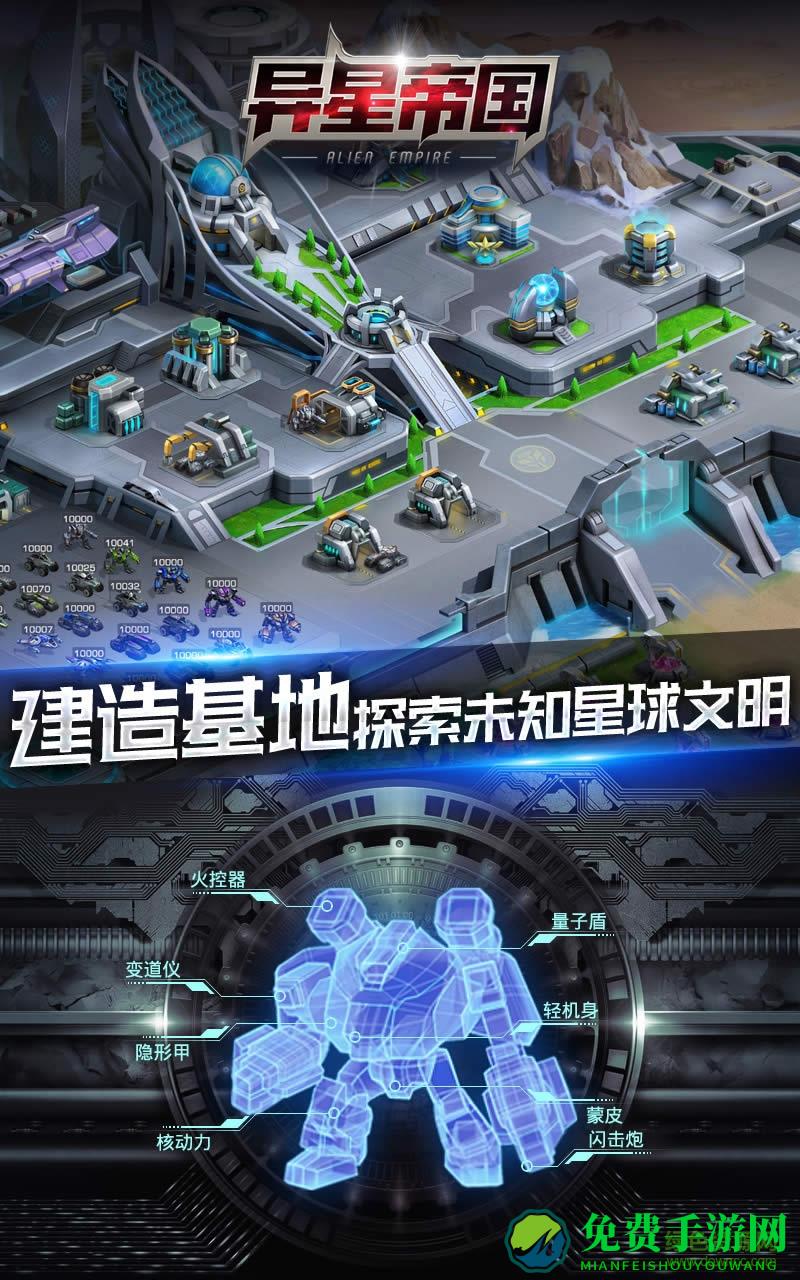 异星帝国最新