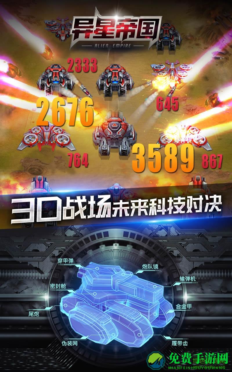 异星帝国最新