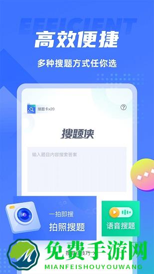 搜题侠官方版
