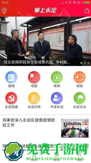 掌上永定app最新版