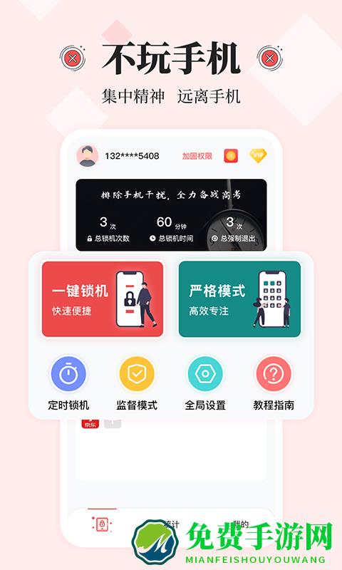 不玩手机大师app