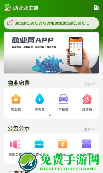 助业业主端