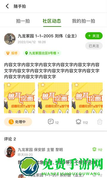 助业业主端