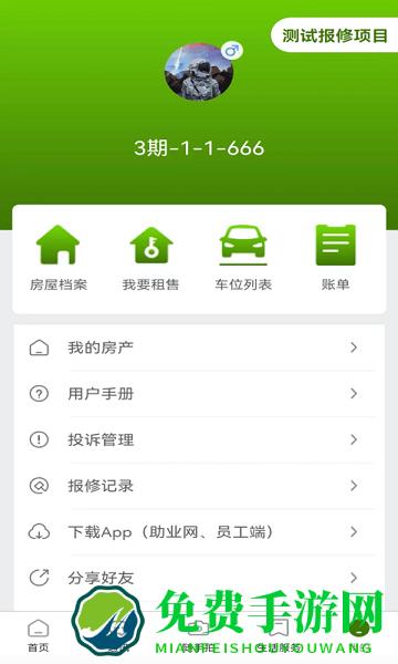 助业业主端