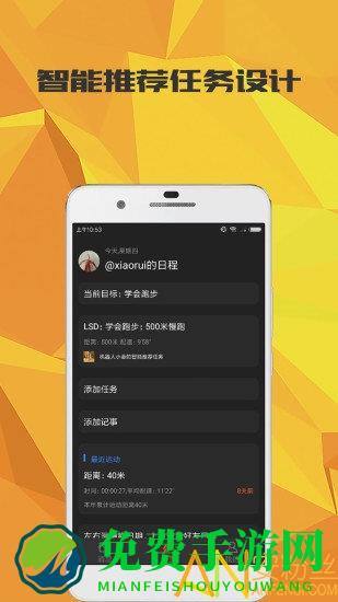 会跑app