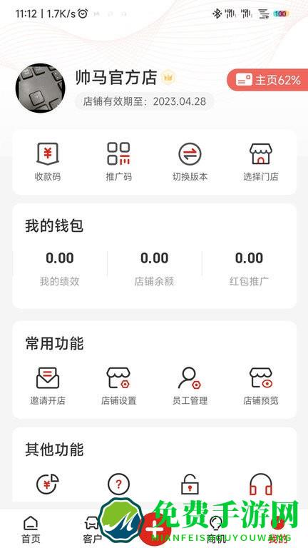 帅马车管家app