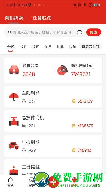 帅马车管家app